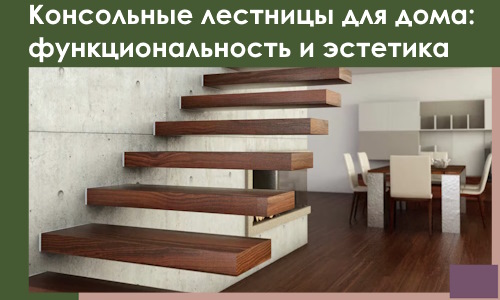 Консольные лестницы для дома в Петергофе: сочетание функциональности и эстетики